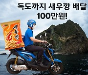 "강남→독도 새우깡 배송 100만원" 카카오퀵 '황당' 주문 논란