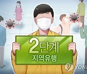 대전시 거리두기 2단계로..8∼21일 오후 11시까지만 영업