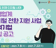 여행업계 '디지털' 전환 도와드립니다!..참여기업 모집