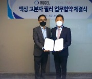 휴젤, 덱스레보와 액상형 고분자 필러 판매 협약 체결