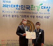 환경실천연합회, 2021 대한민국환경대상 교육부장관상 수상