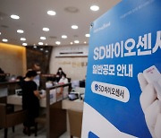 진단키트 대어 SD바이오, 청약 증거금 32조 몰려..·경쟁률 274대1