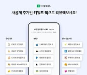 네이버 '별점' 평가 없앤다.. 식당 리뷰 갑질 사라질까