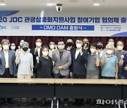 JDC, '글로컬 관광 플랫폼' 제주 DMO '담' 출범식