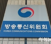 방통위, 사회적 거리두기 4단계 격상 '재난방송' 강화 요청