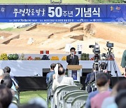 공주시, 무령왕릉 발굴 50주년 기념식 개최