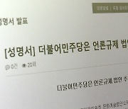 편집인협회, '최대 5배 징벌적 손배' 언론중재법안 반대