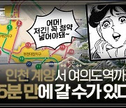 [영상] '드디어 사전청약' 화제의 3기 신도시 인천 계양, 규모·입지부터 뜯어보자