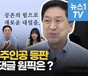 [영상] 김기현 "교섭단체 연설 폭발적 관심, 文 정부에 대한 응어리 그만큼 많은것"