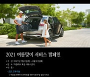 더클래스 효성, '2021 여름맞이 서비스 캠페인' 진행