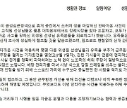 서울대 생활관에 올라온 공지 "갑질 프레임 우려"