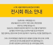 4000명 다녀갔는데.. 코엑스 유아박람회서 코로나 확진