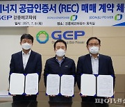 전주원파워, 강릉에코파워와 REC 공급계약