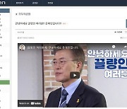 4년전 "이니" 외친 그들..文 후계자 두고 친문 사이트 갈라섰다