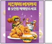 부어치킨, 10일(토)저녁6시 .. 배민쇼핑라이브 9천원 할인행사 예정