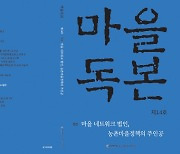 충남마을만들기지원센터, '마을독본' 14호 발간