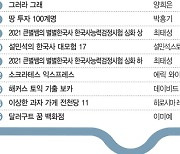 [위클리 핫북]① 여름방학 맞이 서점가 어린이책 판매량 '쑥'