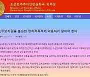 '아스트라' 안 받는 북한, "미, 인도적 지원 정치 이용 말라"