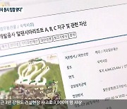 입찰 기업 핵심 인사, "KH그룹 관련사 동시 입찰 맞다"