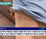 라이더 집까지 찾아가 몽둥이로 폭행한 배달대행업체 사장