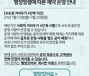 사회적 거리두기 4단계에 골프장 취소 급증