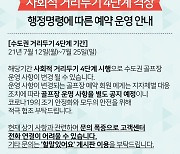 수도권 골프장, 거리두기 4단계 '충격'..예약 취소 급증