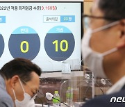 '2022년 최저임금 9160원으로 결정'