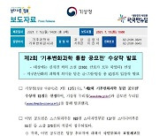 제2회 '기후변화과학 통합 공모전' 수상작 발표