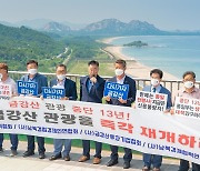 S. Korean business owners call for resumption of Mt. Kumgang tourism