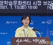 아산시, 교육‧문화사업 계획 발표..일상회복에 총력