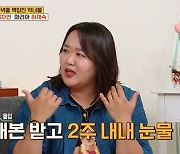 '옥문아' 하재숙 "'광자매'서 죽음, 대본 받고 2주 동안 울었다"