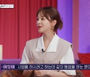 아유미 "전 남친에 사업 조언하다가 결별..사업 망했다"