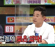 '비디오스타' 이한위 "절친 전노민, 돈 없고 빚 있는데 자꾸 계산해"