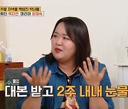 '광자매' 하재숙 "마리아 사망 하차 느낌 와, 대본 받고 2주간 울었다"