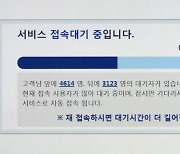 [김박사 오늘의 키워드] 정부, 백신 부족한데 사전 예약..접속 대기에 '분통'