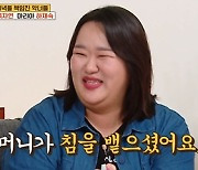 '옥탑방' 하재숙 "'오케이 광자매' 출연 후 어떤 할머니 침까지 뱉더라" [TV캡처]