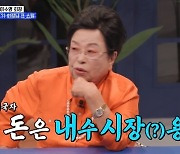 '766억 기부' 이수영 회장 "명품 안 입어, 홈쇼핑 이용" (와카남)