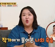 옥자연X하재숙, '마인'·'광자매' 악역 연기 비하인드 (옥문아들) [종합]