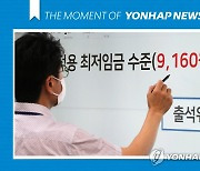 [모멘트] 2022년도 최저임금 9천160원