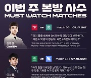 [LCK] '고릴라' 강범현 해설이 꼽은 주목할 경기..T1 vs 담원 기아