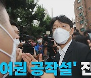 [나이트포커스] 이동훈 'Y 공작설'..실체는?