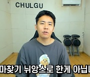 '딸에게 여자 BJ 월드컵' 논란일자.. 철구 "남자 월드컵도 했다" 해명