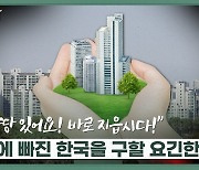 문 정부가 만든 '벼락거지'의 절망 끝낼  방법 없나?