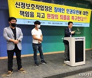 농아인에게 "큰 소리로 국어사전 읽어"..울산서 장애인 학대 파문