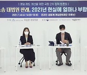 4가지 게임 소송 판례 살펴보는 정책 토론회 개최