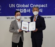 KCC글라스, 유엔 산하 '유엔글로벌콤팩트(UNGC)' 가입..ESG 경영 가속화