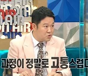 '재혼' 김구라 "이혼 과정 고통스러워, 살기 위해 하는 것"(라디오스타)