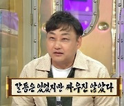 '라스' 김수용 "정준하와 야구팀 시절 갈등, 사석서 소원해졌다 화해"