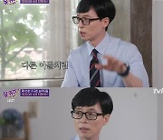 大유느님이 인지도 굴욕?..유재석 "과거 카리스마 가지라고 충고받았다" 고백 [Oh!쎈 종합]