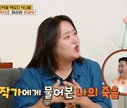 '옥문아' 하재숙 "'오케이 광자매'서 죽는다는 대본 받고 2주간 울어"